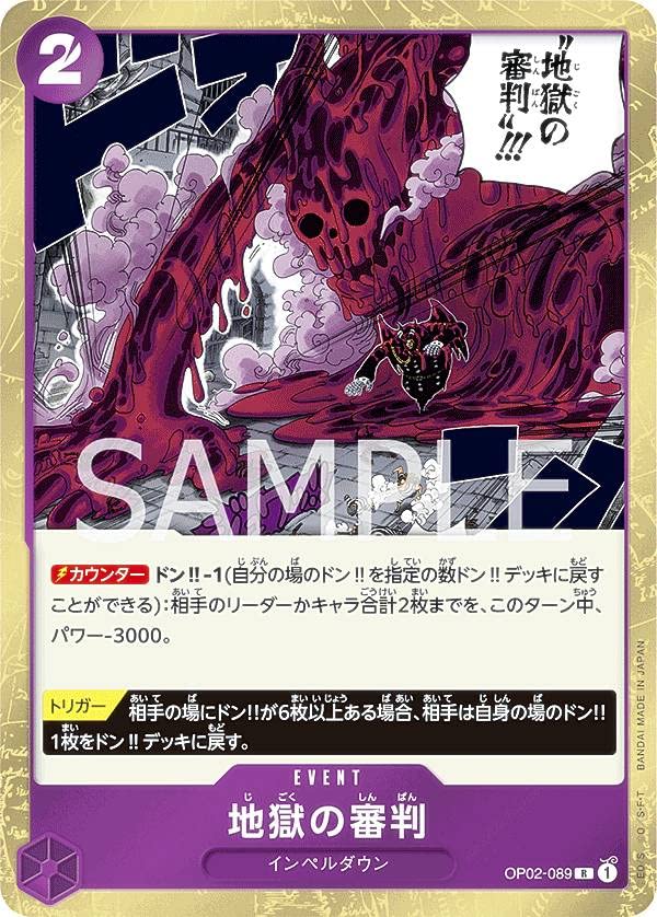 地獄の審判 ワンピース カードゲーム Amazon.co.jp: ワンピースカードゲーム OP02-089 地獄の審判 (R レア