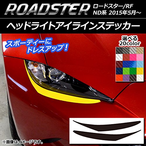 Amazon.co.jp: AP ヘッドライトアイラインステッカー カーボン調