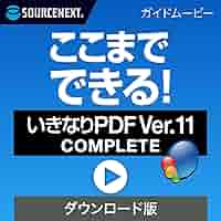 ソースネクスト いきなりPDF Ver.11 COMPLETE Amazon.co.jp: ソースネクスト | いきなりPDF Ver.11 STANDARD