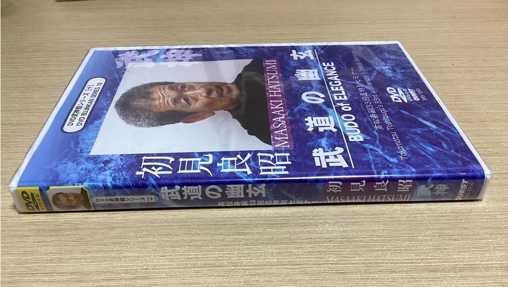 Amazon.co.jp: DVD 武神館シリーズ10 武道の幽玄 高松寿嗣33回忌特別