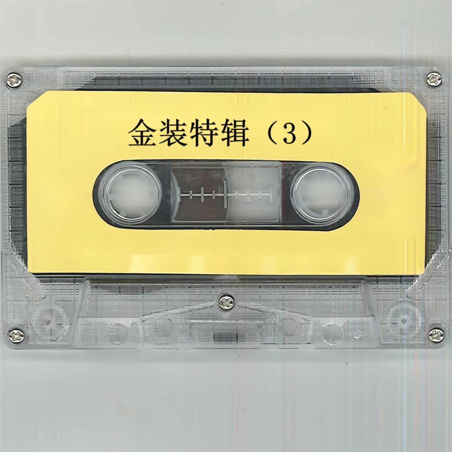 新时代小明星乐队