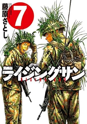 ライジングサン 全巻セット +α Amazon.co.jp: 【コミック】ライジングサン（全15巻） : 本