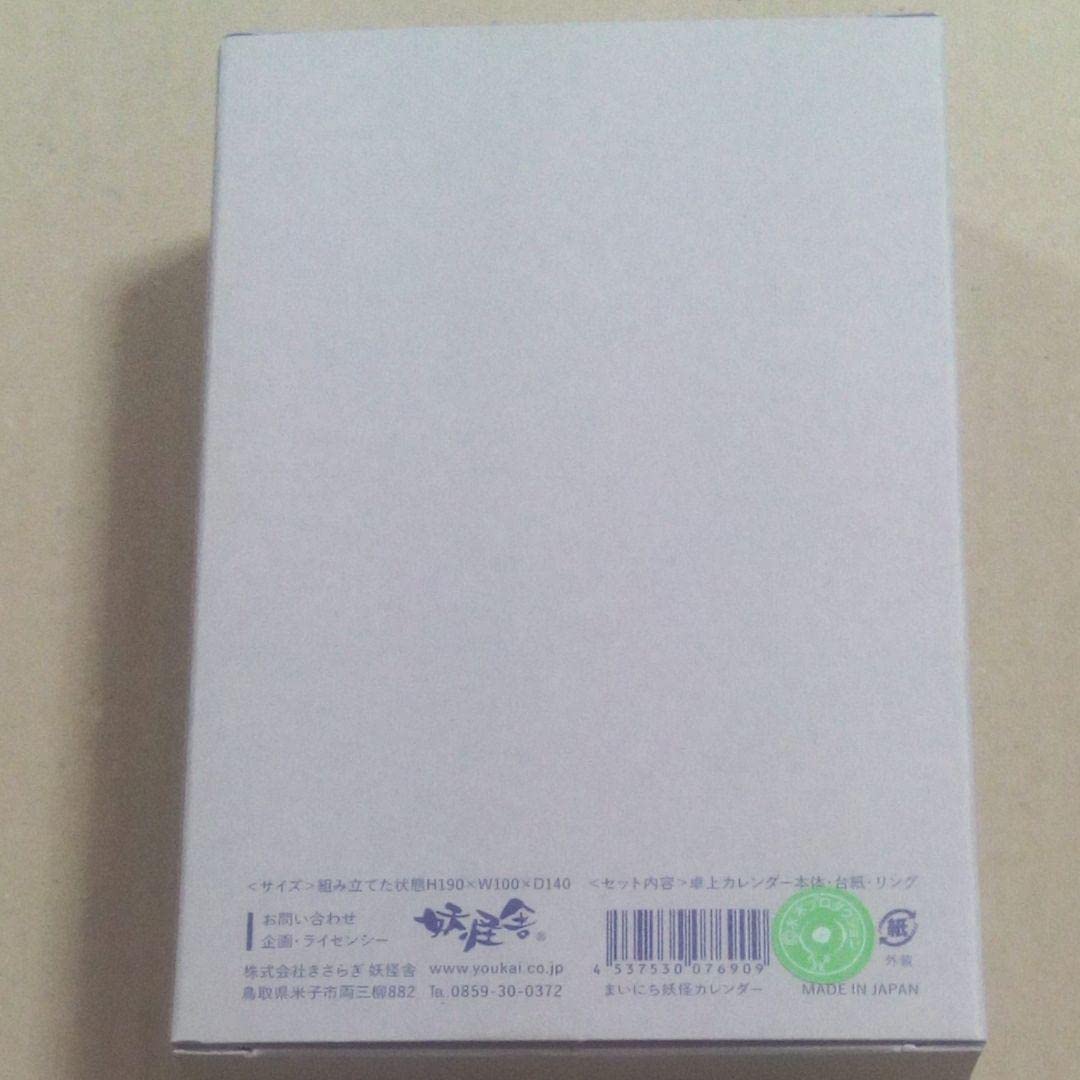 百鬼夜行展 水木しげる まいにち妖怪カレンダー Amazon.co.jp: 水木しげるの妖怪 百鬼夜行展 まいにち妖怪カレンダー