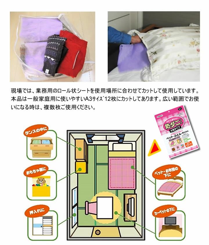 Amazon.co.jp: ダニ対策の決定版！おそうじ屋さんの防ダニシート 大判