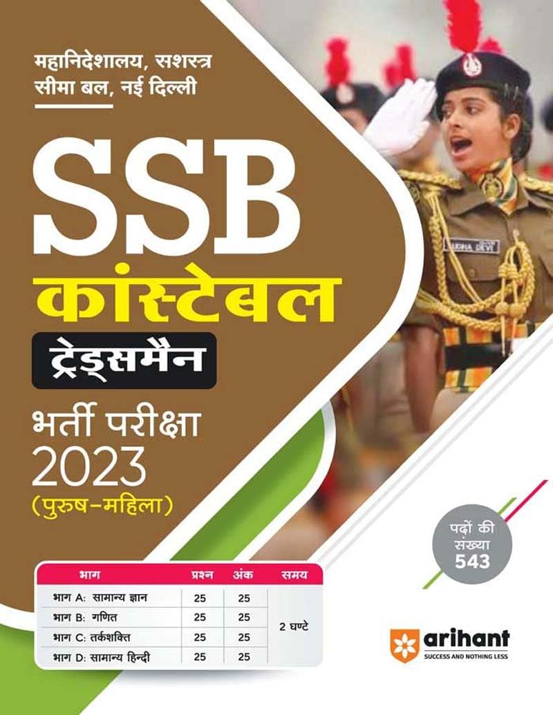 SSB Constable Tradesman