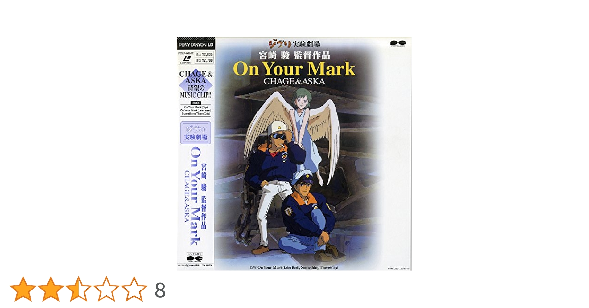 On Your Mark スタジオジブリ LD 宮崎駿 チャゲアス Amazon.co.jp: レーザーディスクLD ジブリ実験劇場 On Your Mark