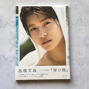 高橋文哉　クリアファイル BLOOM - 8LOOM 君の花になる 佐神弾 高橋文哉 クリアファイルの