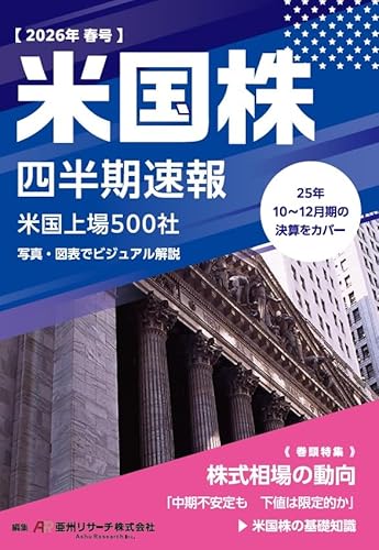 米国株四半期速報2026年春号