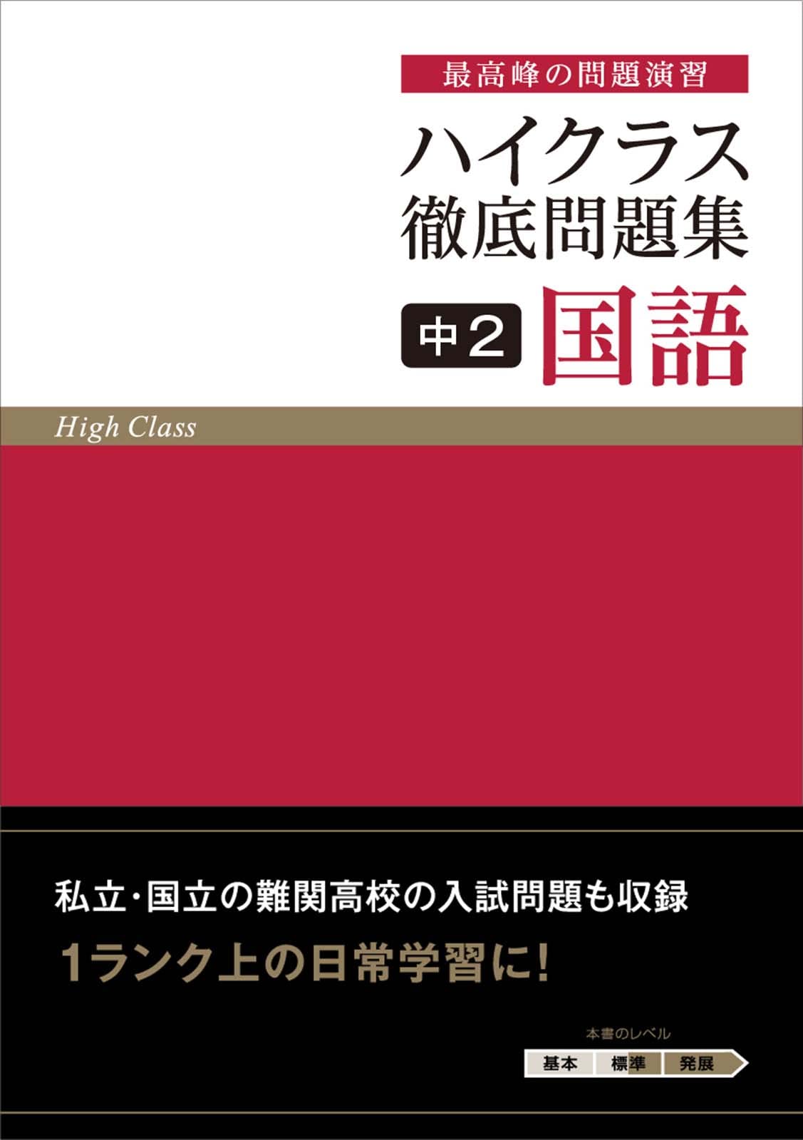 【中古】 中学ハイトップ問題集　2年　国語 51K-uAaHrgL._AC_SY200_QL15_.jpg