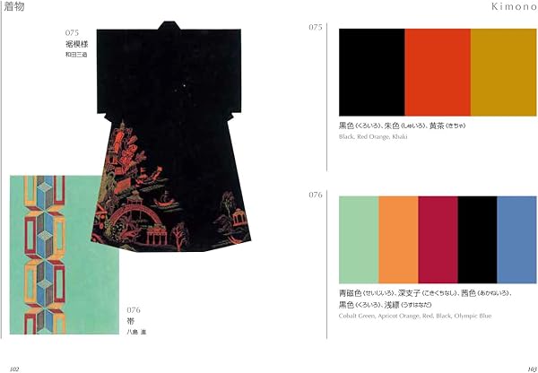 A Dictionary of Color Combinations, Japanese edition.Vol.2 - 5