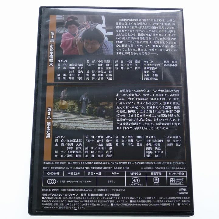 Amazon.co.jp: 鬼平犯科帳 DVD コレクション 48 長与千種 渡辺裕之