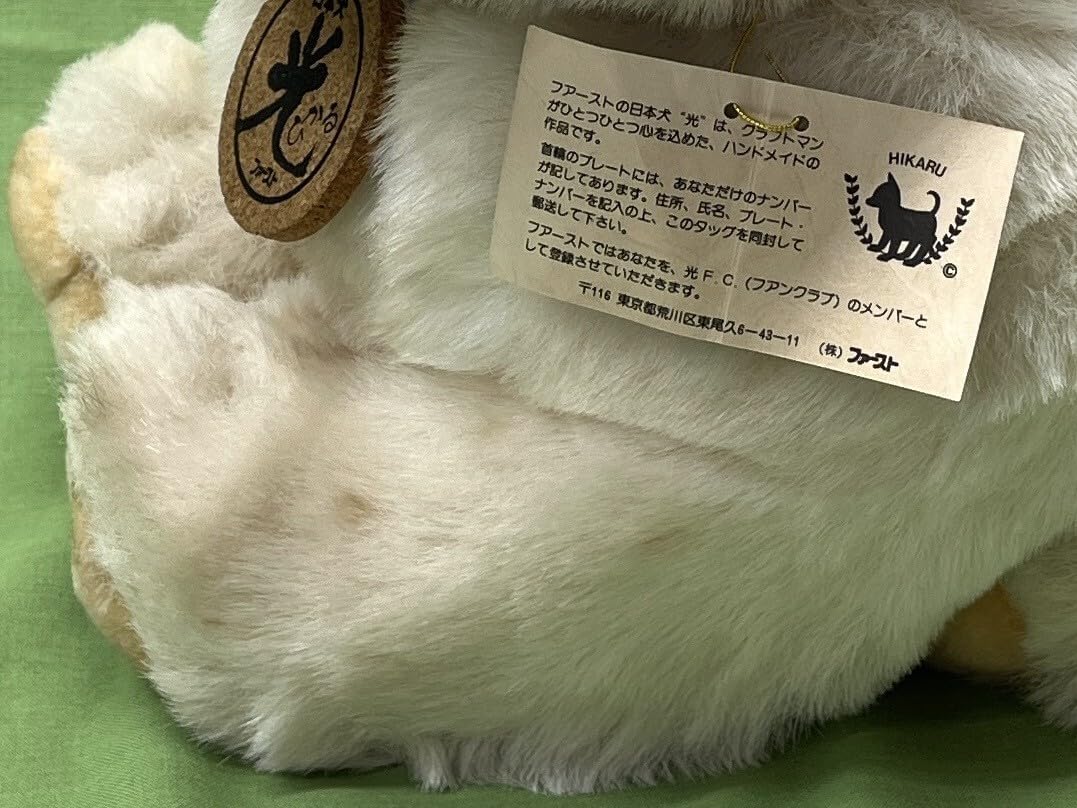 ファースト社　日本犬　光　ひかる　ぬいぐるみ　レトロ　希少 ファースト社 日本犬 光 ひかる ぬいぐるみ レトロ 希少 - メルカリ