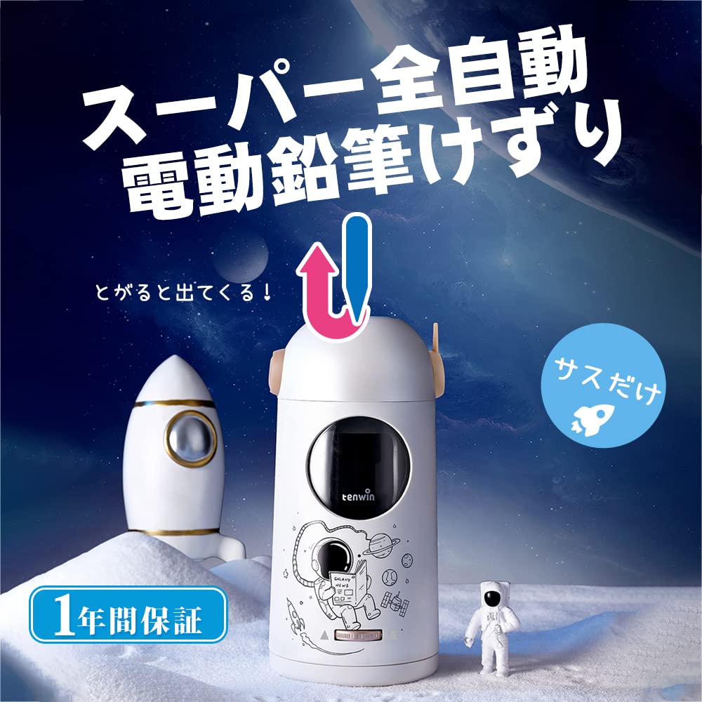 Tenwin スーパー全自動鉛筆削り 電動鉛筆削り 電動シャープナー 子供用 6…
