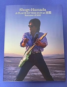 浜田省吾☆ツアーパンフレット6冊☆渚園フライヤー☆うちわ2枚☆LOWSON切抜 Amazon.co.jp: 浜田省吾 映画『A PLACE IN THE SUN at渚園