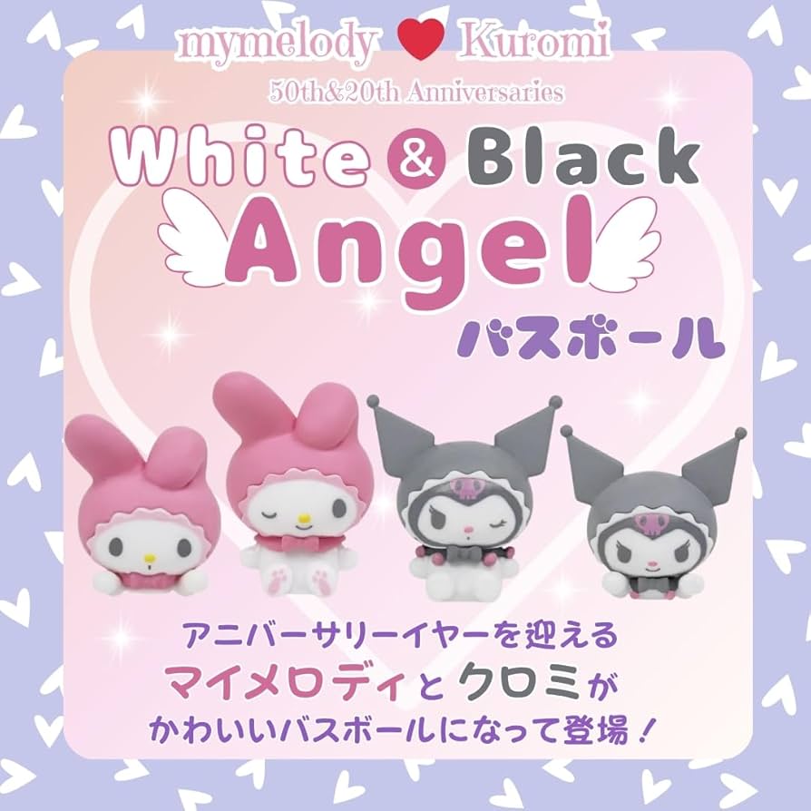 Amazon | サンタン キャラクター バスボール サンリオ マイメロディ