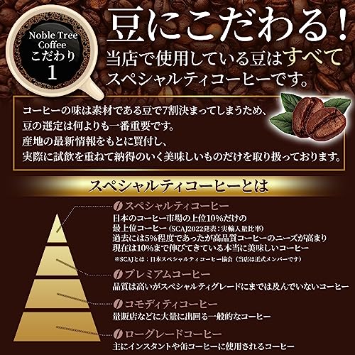 NOBLE TREE COFFEE 浅煎りゲイシャ豆 200g
