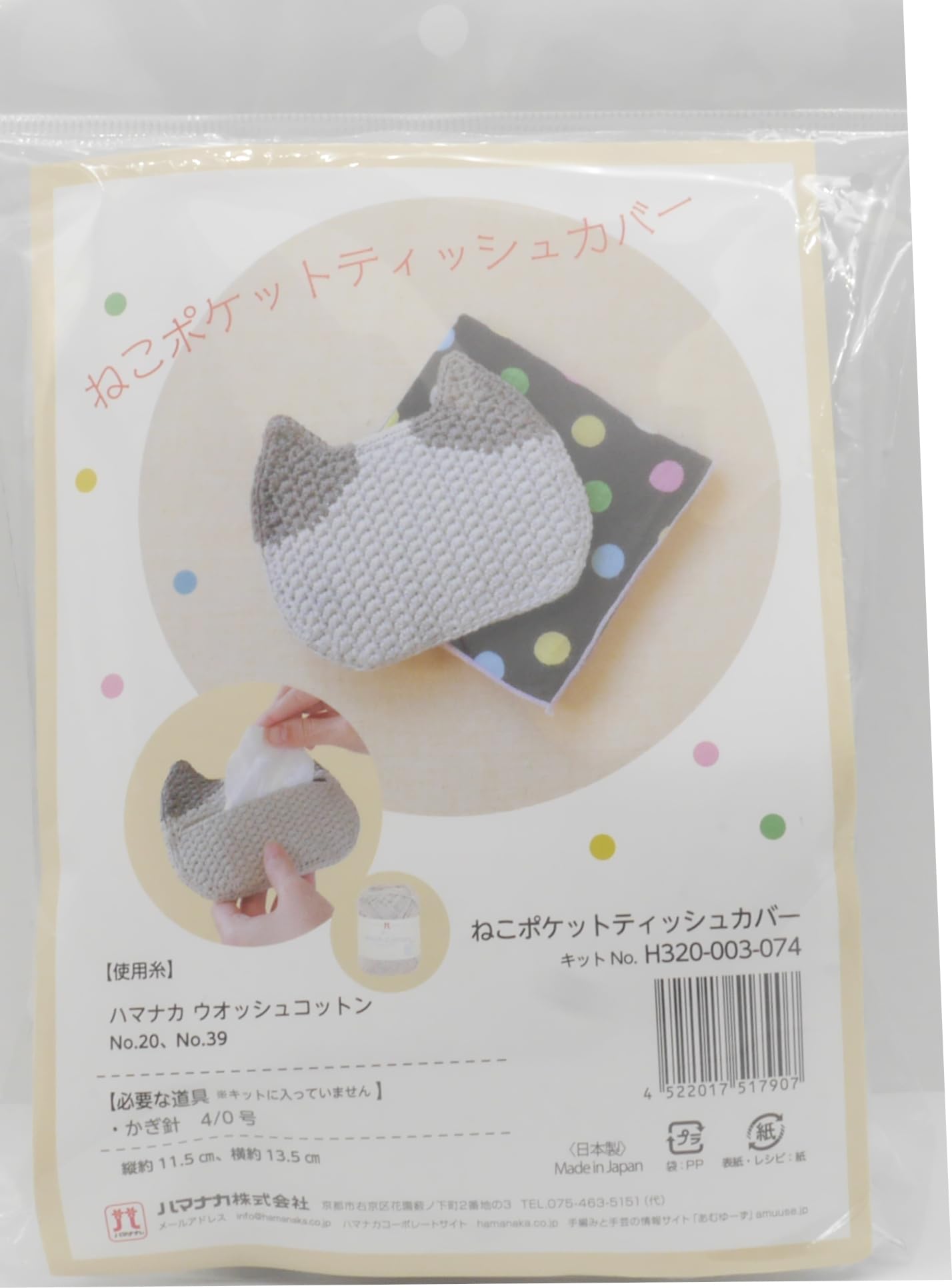 Amazon | ハマナカ あみものキット ねこ ポケット ティッシュ カバー