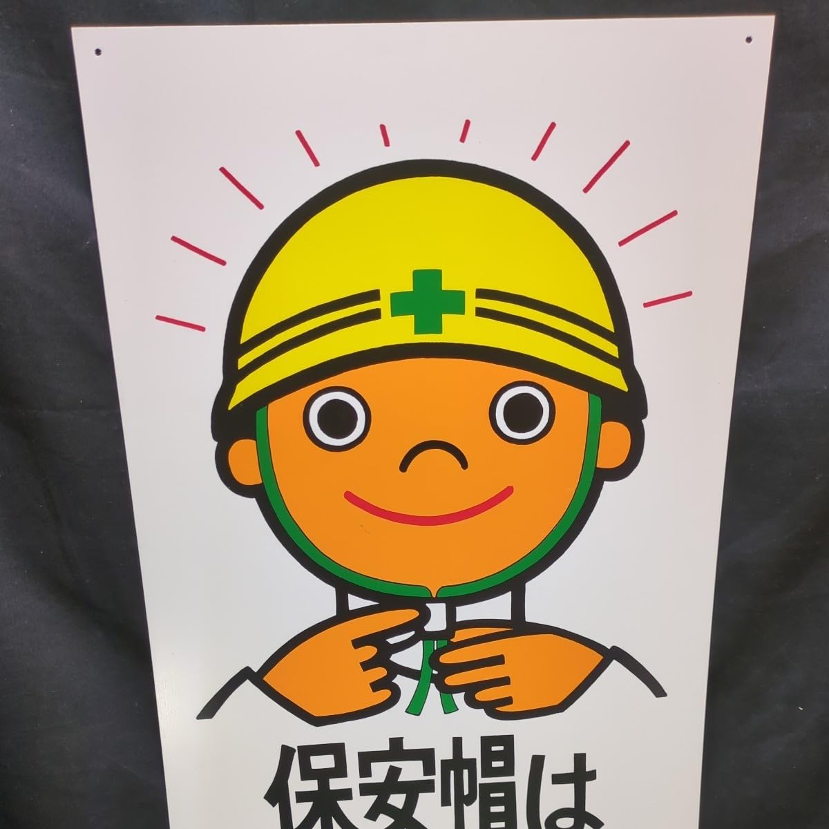 Amazon.co.jp: 451 レトロ工事看板 レトロ看板 工事看板 安全看板 警告 