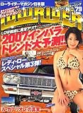 LOWRIDER (ローライダーマガジン) 2007年 04月号 [雑誌]