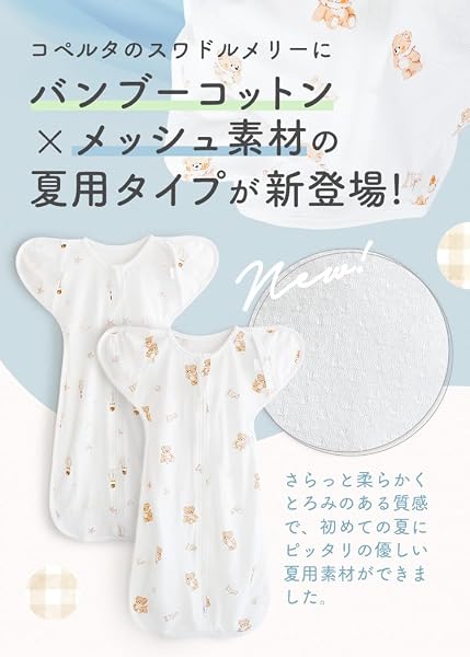 【バンブーメッシュでサラサラ持続】 スワドル おくるみ 夏用 新生児 【手が出せる 抗菌消臭+ ムレにくい 軽量設計】 バンブー メッシュ コペルタ ベビー用品 出産祝い - 3