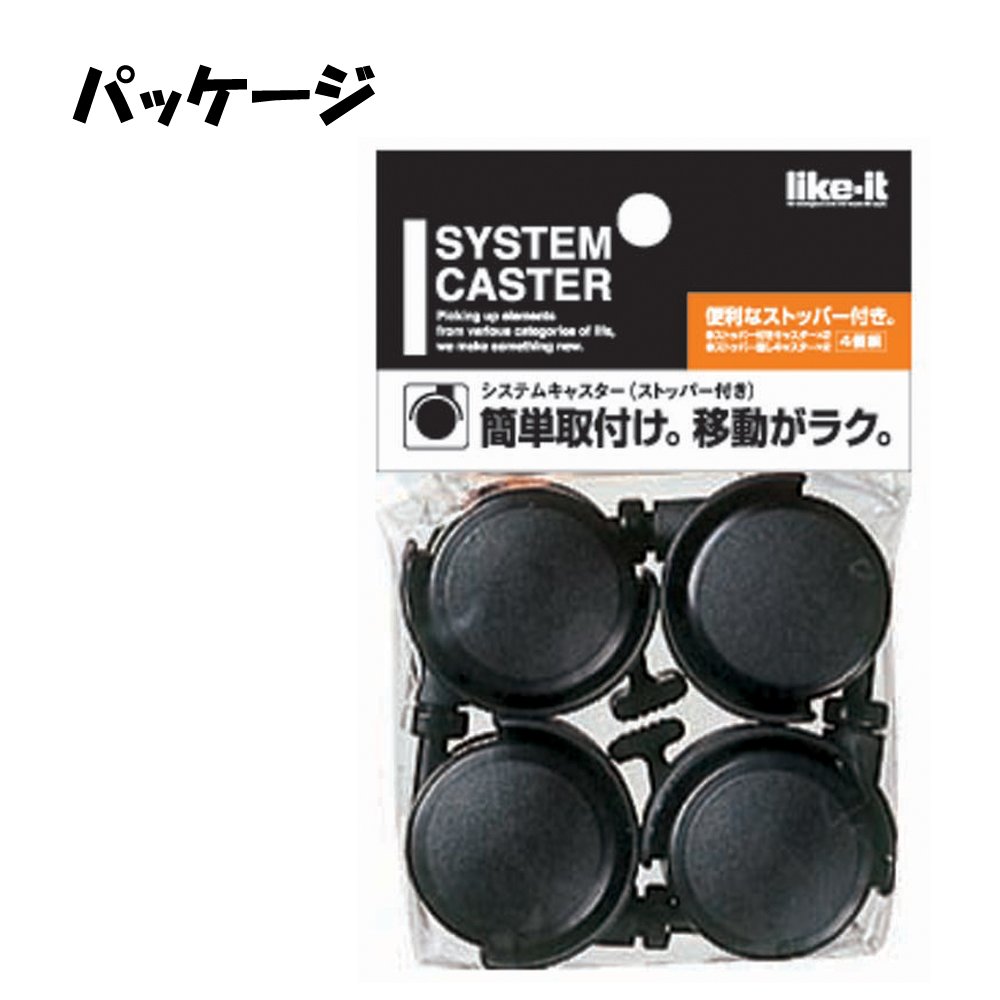 Amazon｜ライクイット ( like-it ) ストッパー付キャスター 2個
