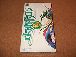 エメラルドドラゴン (SFC)