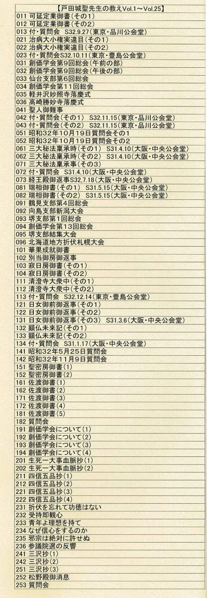 Amazon.co.jp: 「戸田城聖先生の教え」創価学会第二代会長の肉声