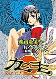 カミヨミ 6巻 (デジタル版Gファンタジーコミックス)
