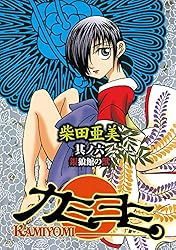 Amazon.co.jp: カミヨミ 15巻 (デジタル版Gファンタジーコミックス