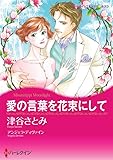 ハーレクインコミックス セット　2025年 vol.306