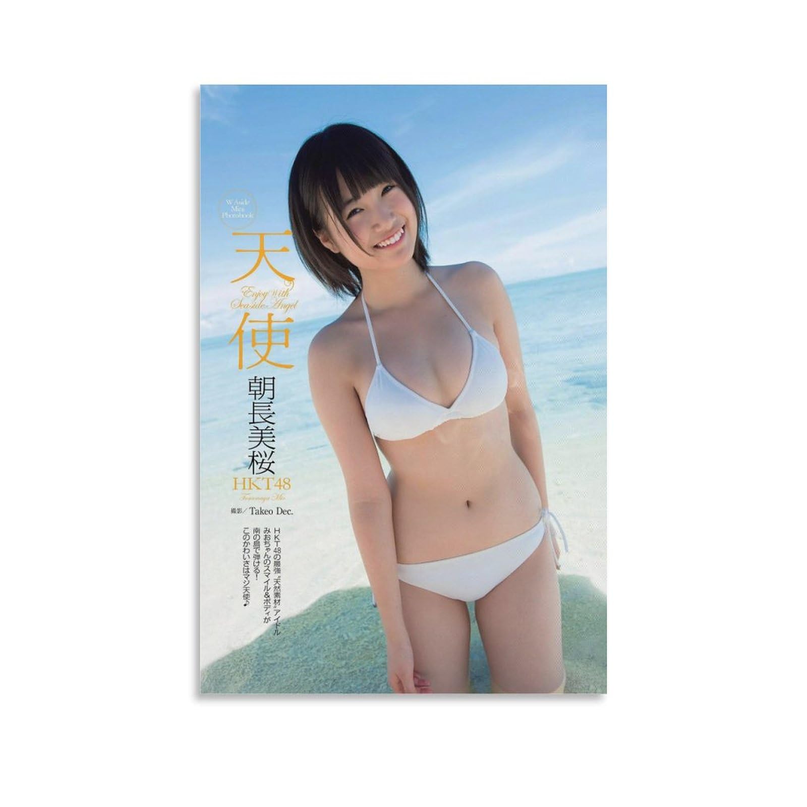 Amazon.co.jp: 朝長美桜 水着ポスター 女優・歌手・アイドル画像36