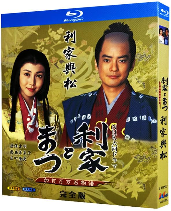 大河ドラマ　利家とまつ 加賀百万石物語 完全版　DVD全巻セット　全13巻 利家とまつ 加賀百万石物語 完全版第壱集 DVD-BOX 全7枚 大河