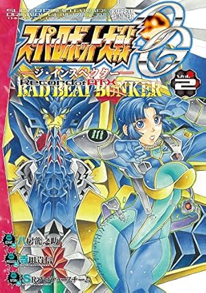 八房龍之助　スーパーロボット大戦OG Record of ATX　22冊セット 八房龍之助 スーパーロボット大戦OG Record of ATX 22冊セット 八