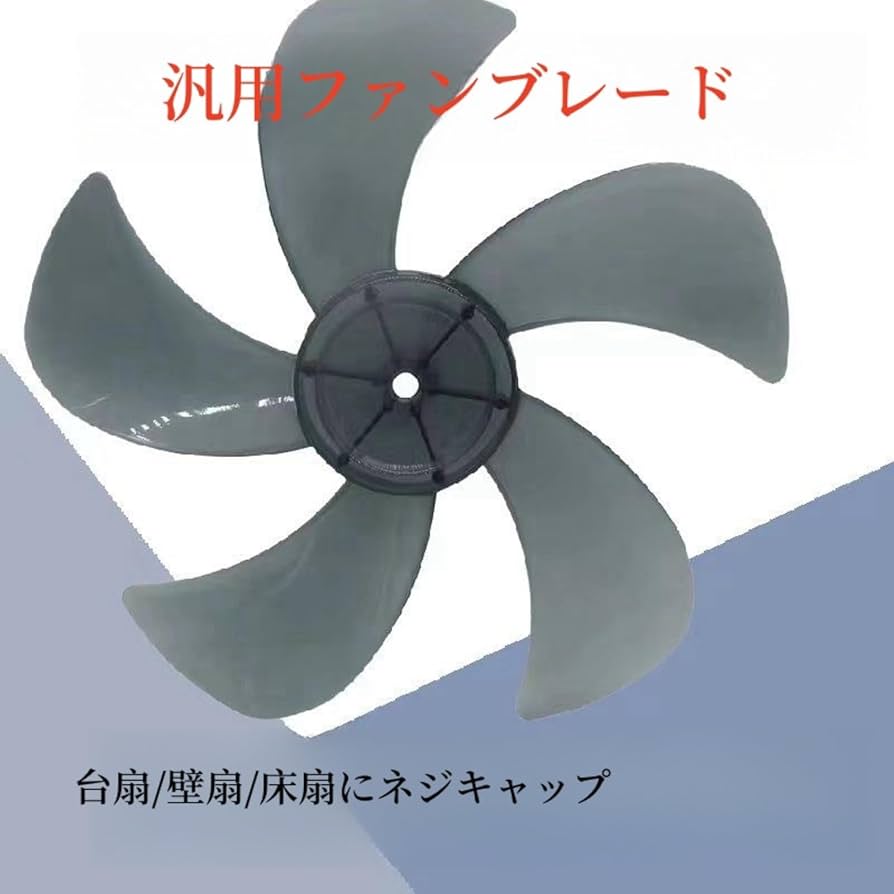 扇風機の羽根 Amazon.co.jp: 扇風機 交換用 羽根 6枚 黒 プラスチック 10