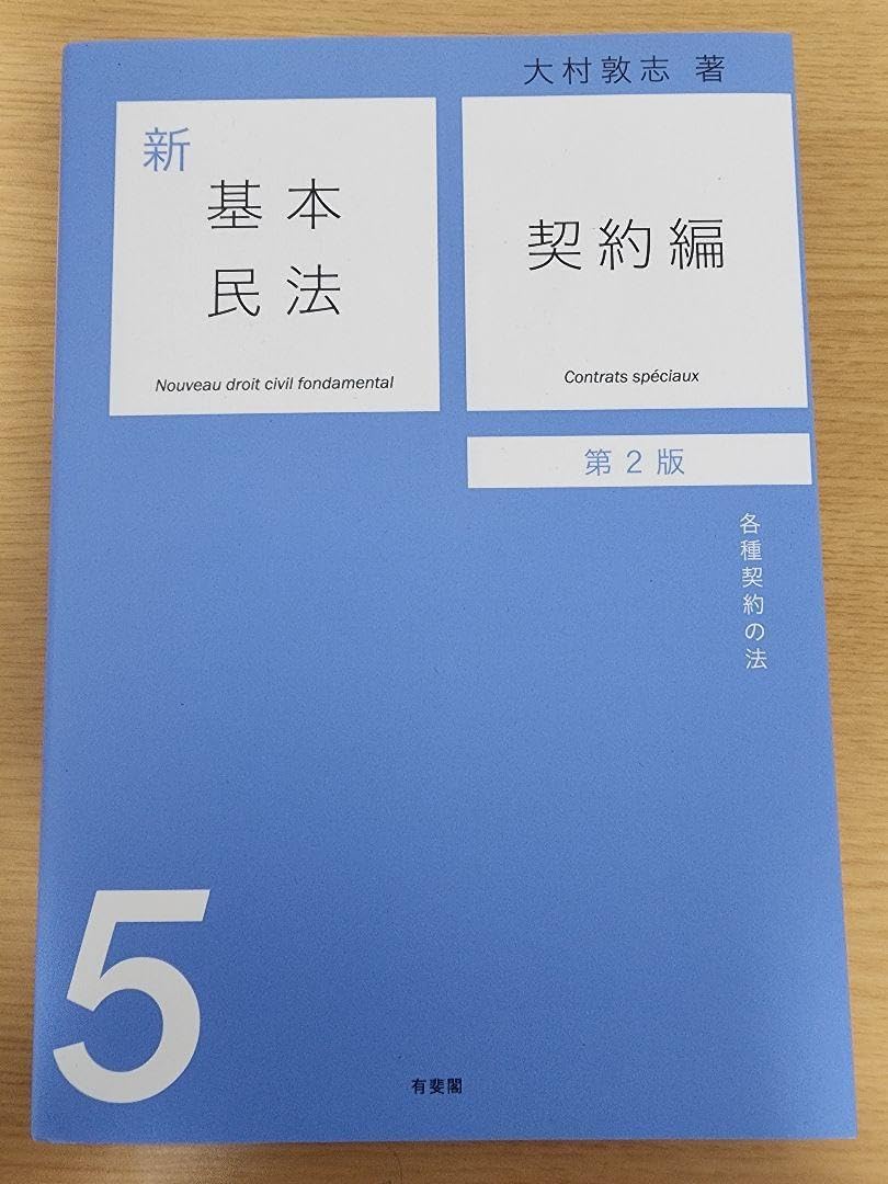 新基本民法 6冊セット 新基本民法 第2版 6冊セット 新