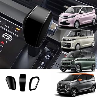 MEKOMEKO 新型デリカミニ カスタム DELICA MINI 30系 シフトノブカバー シフトグリップカバー 内装パーツ ドレスアップ カスタム パーツ プロテクターアクセサリー 爪キズ防止 ABS樹脂製 3PCS【ピアノブラック】D3M-PDB