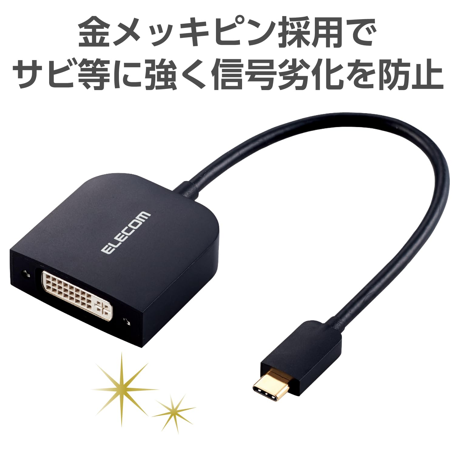 エレコム変換アダプタ Amazon.co.jp: エレコム USB-C DVI 変換 ( USB C to DVI ) 0.15m 変換