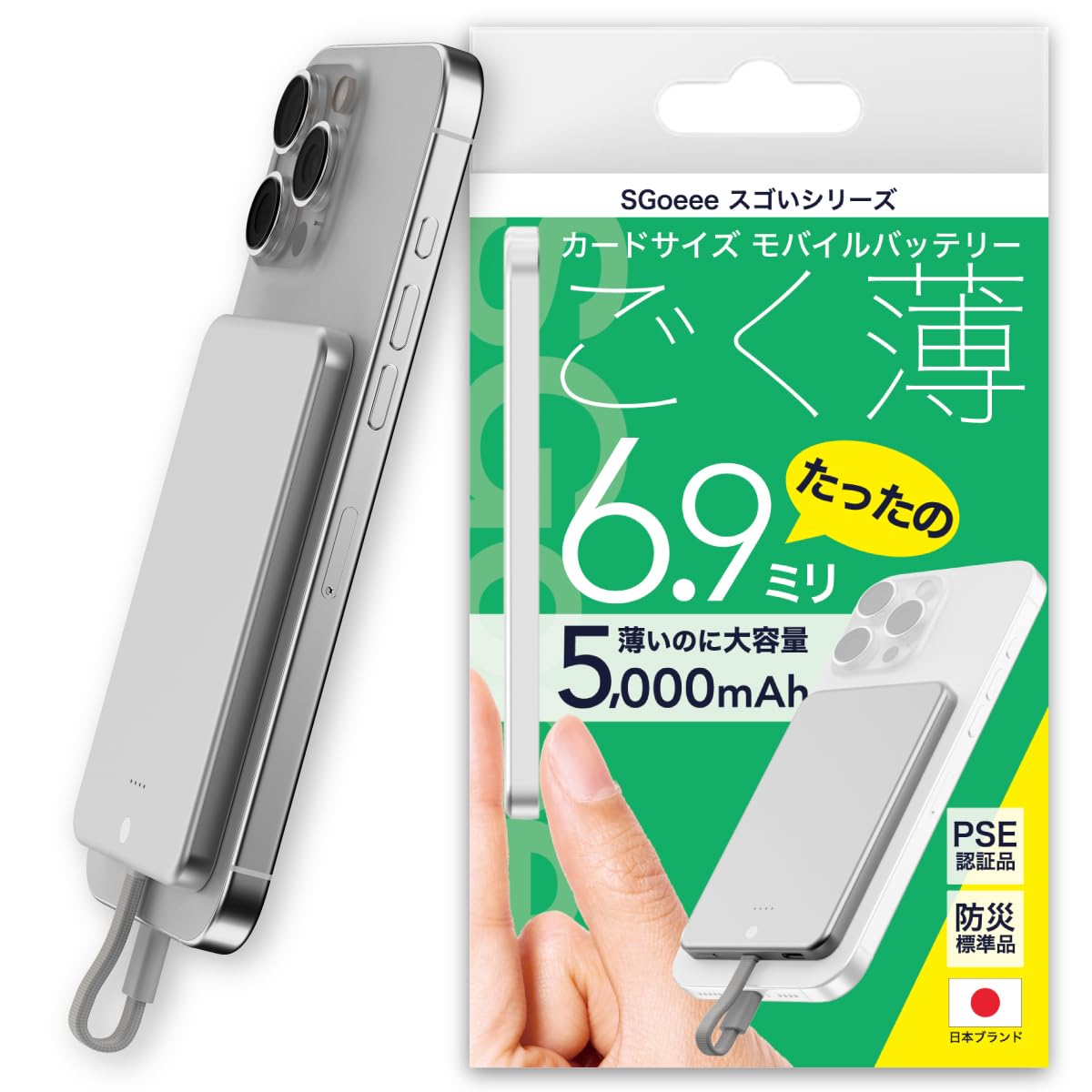 Amazon | SGoeee スゴいモバイルバッテリー超薄型 防災標準品5000mAh