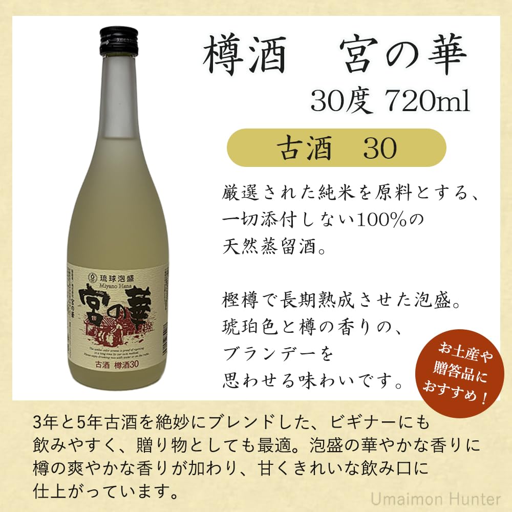 Amazon.co.jp: 古酒 樽酒 30度 720ml×12本 宮の華 タイ産米仕込み 樫樽