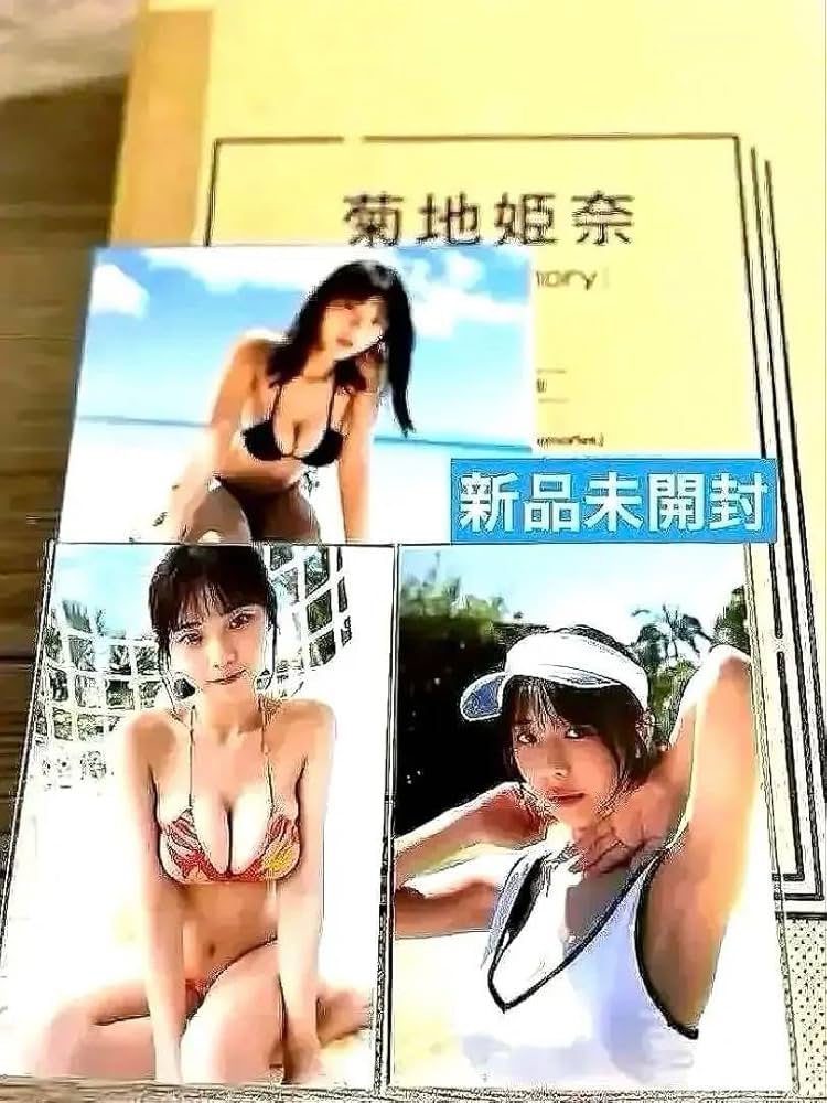 【新品未開封】菊地姫奈写真集「memory」豪華版 付属DVD【おまけ付】 Amazon.co.jp: 菊地姫奈さん3rd写真集「memory」豪華版サイン会