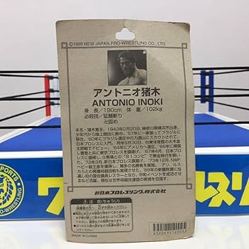 Amazon.co.jp: アントニオ猪木 プロレス 燃える闘魂 入場ガウン