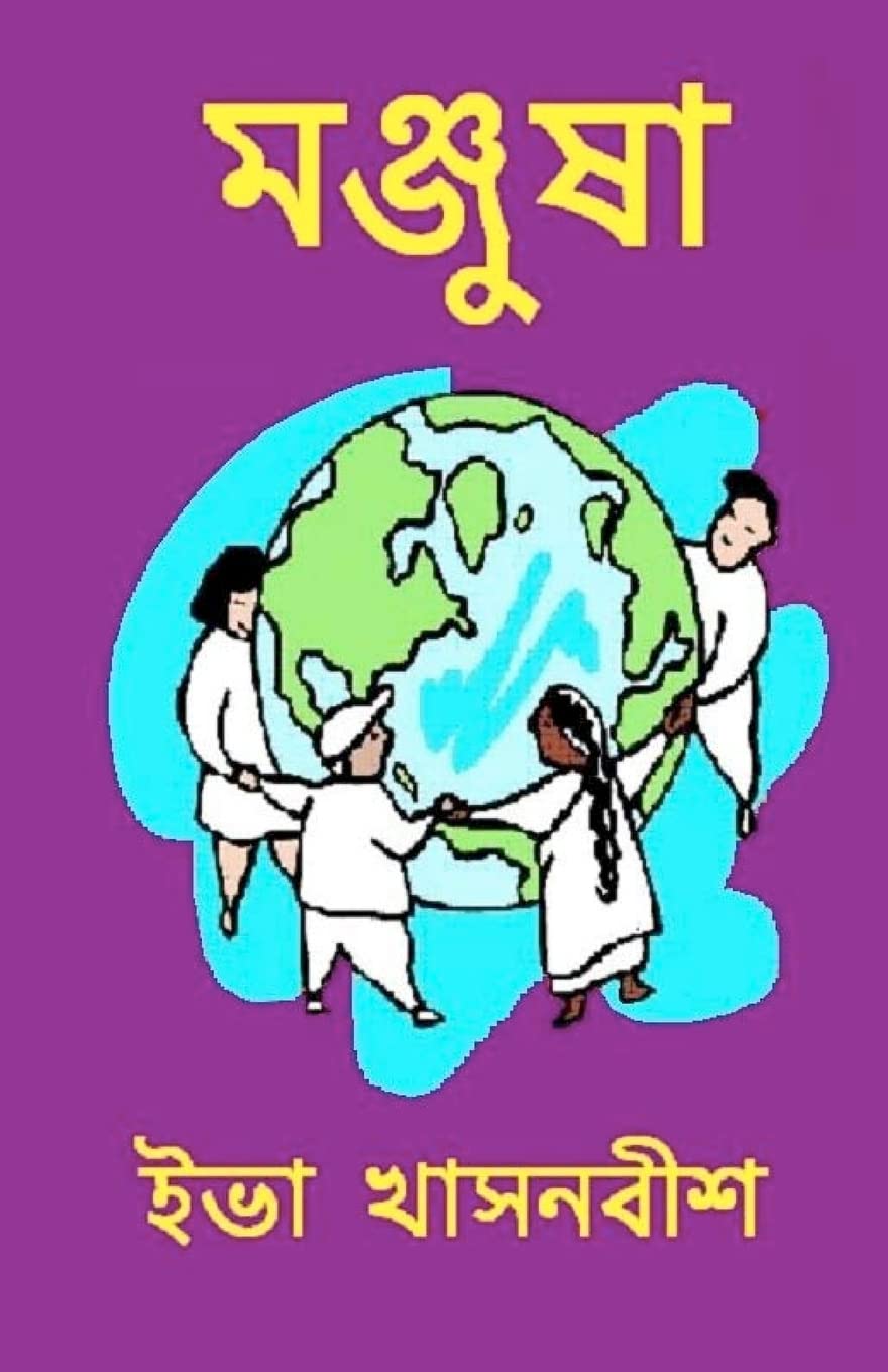 Manjusha (Bengali Edition) Paperback – March 14, 2011