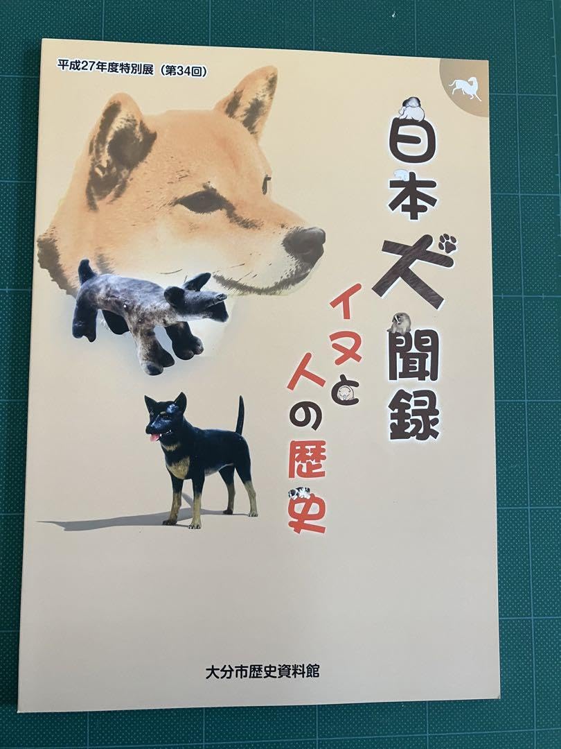 イヌの博物図鑑　The Dog A Natural History イヌの博物図鑑 | アーダーム・ミクローシ, 小林 朋則 |本