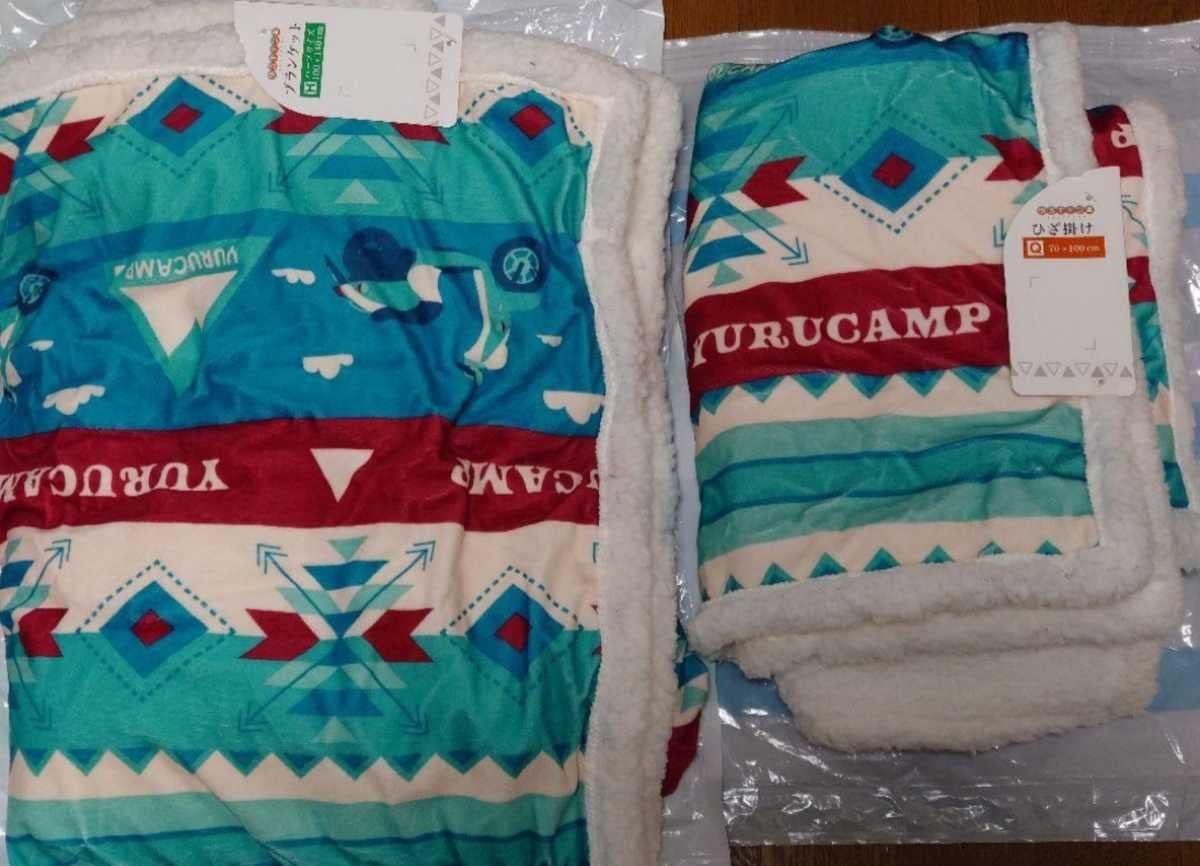 ゆるキャン しまむら コラボ ブランケット ハーフサイズ ひざ掛け セット Dev Fitzpatrickteamremax Com