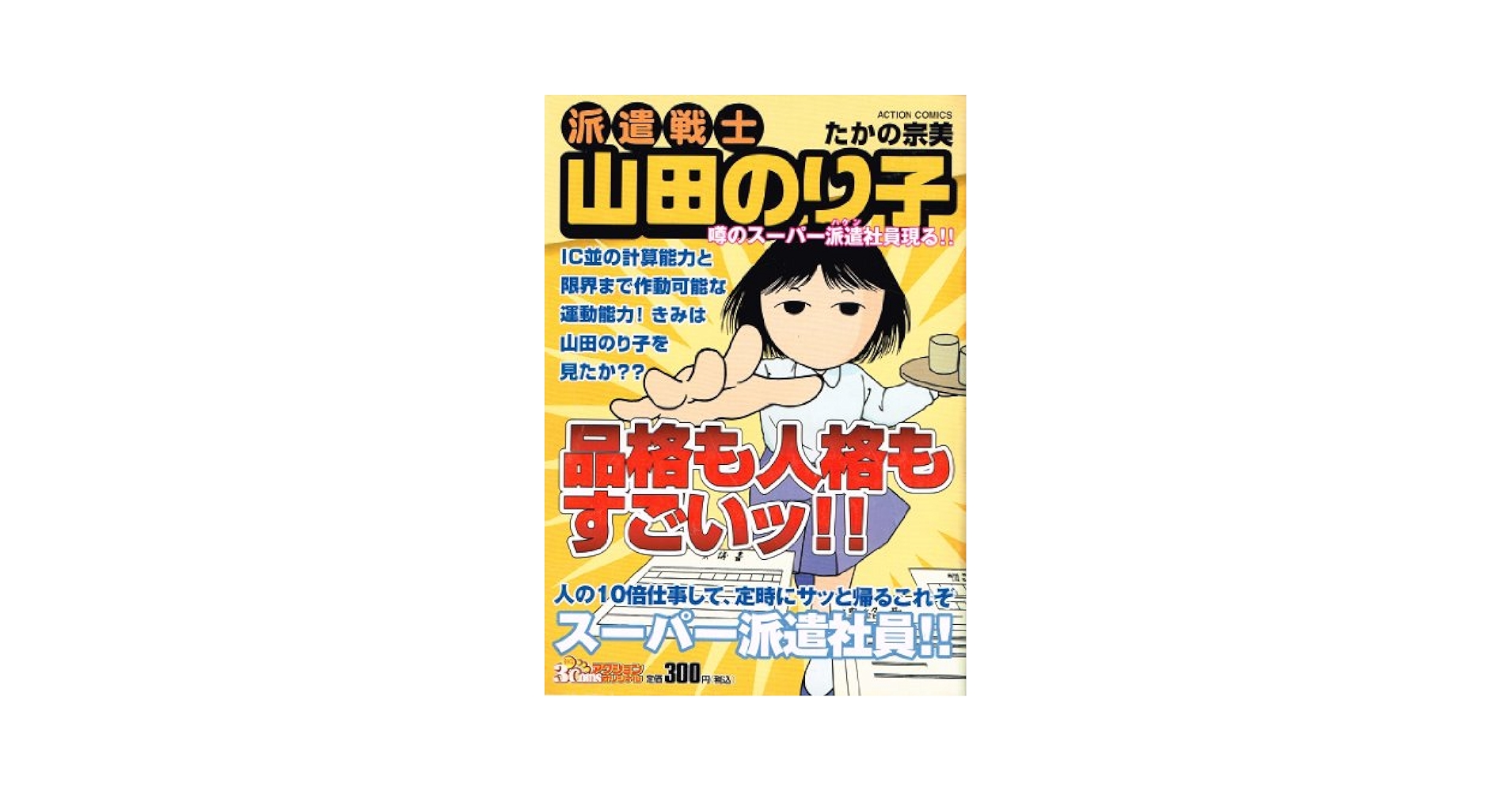 派遣戦士山田のり子　コミック　1-23巻セット （双葉社）（コミック） 全巻セット 楽天市場】派遣戦士山田のり子全巻の通販