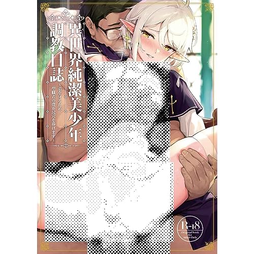 異世界&times;純愛：設定の面白さで楽しむ作品