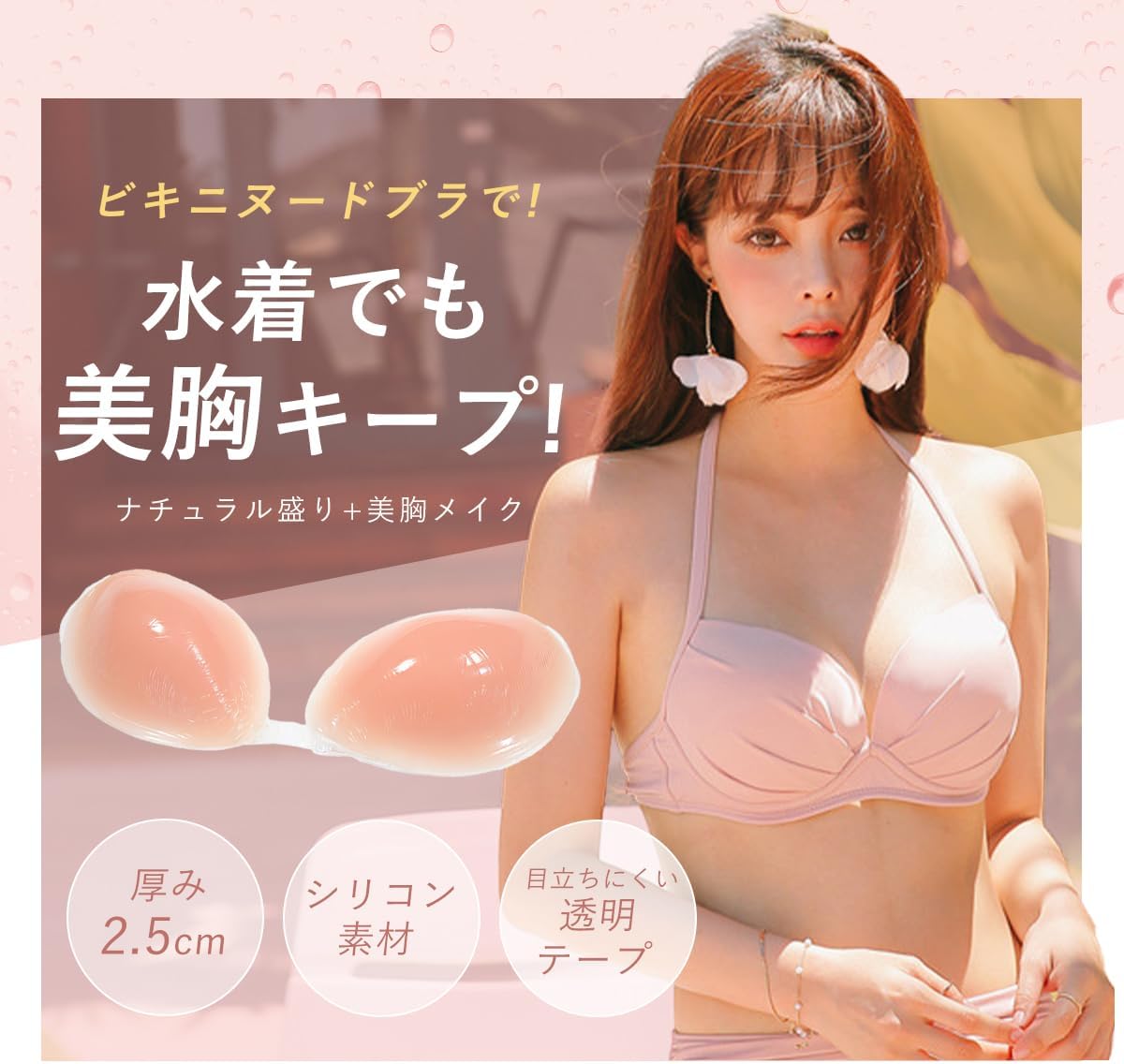 ビキニヌードブラ ナイトワーク 経験者 開発