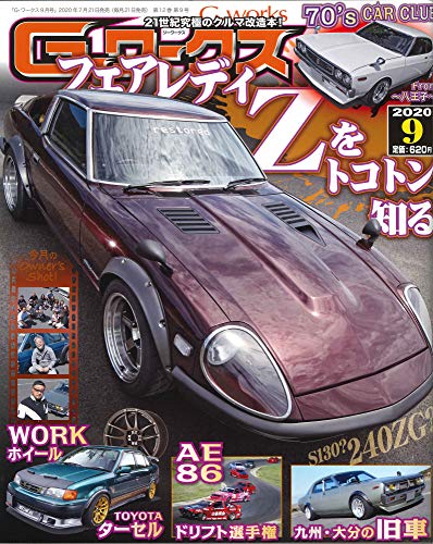 PDFダウンロード G-ワークス 2020年 9月号 バイ