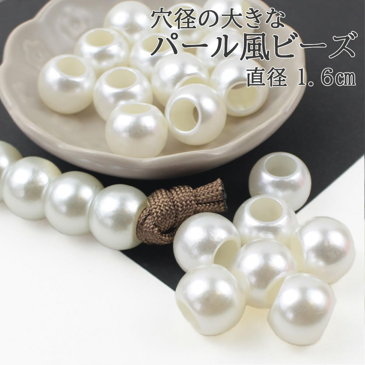 Amazon | handmade.amane パール風ビーズ 穴の大きなタイプ パール