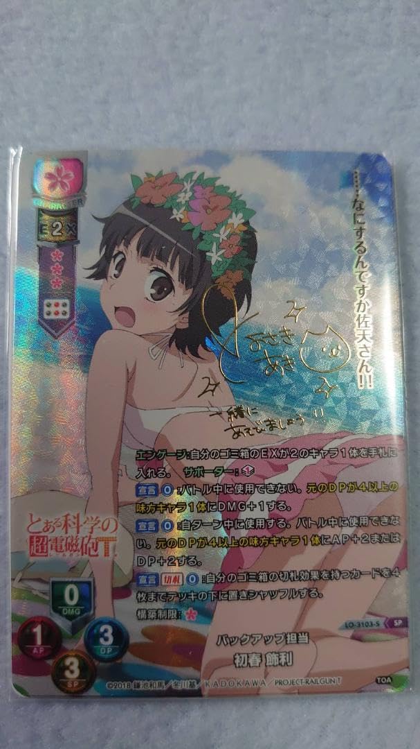 Lycee　リセ　バックアップ担当 初春飾利　SP　サイン Lycee リセ バックアップ担当 初春飾利 SP サイン - メルカリ